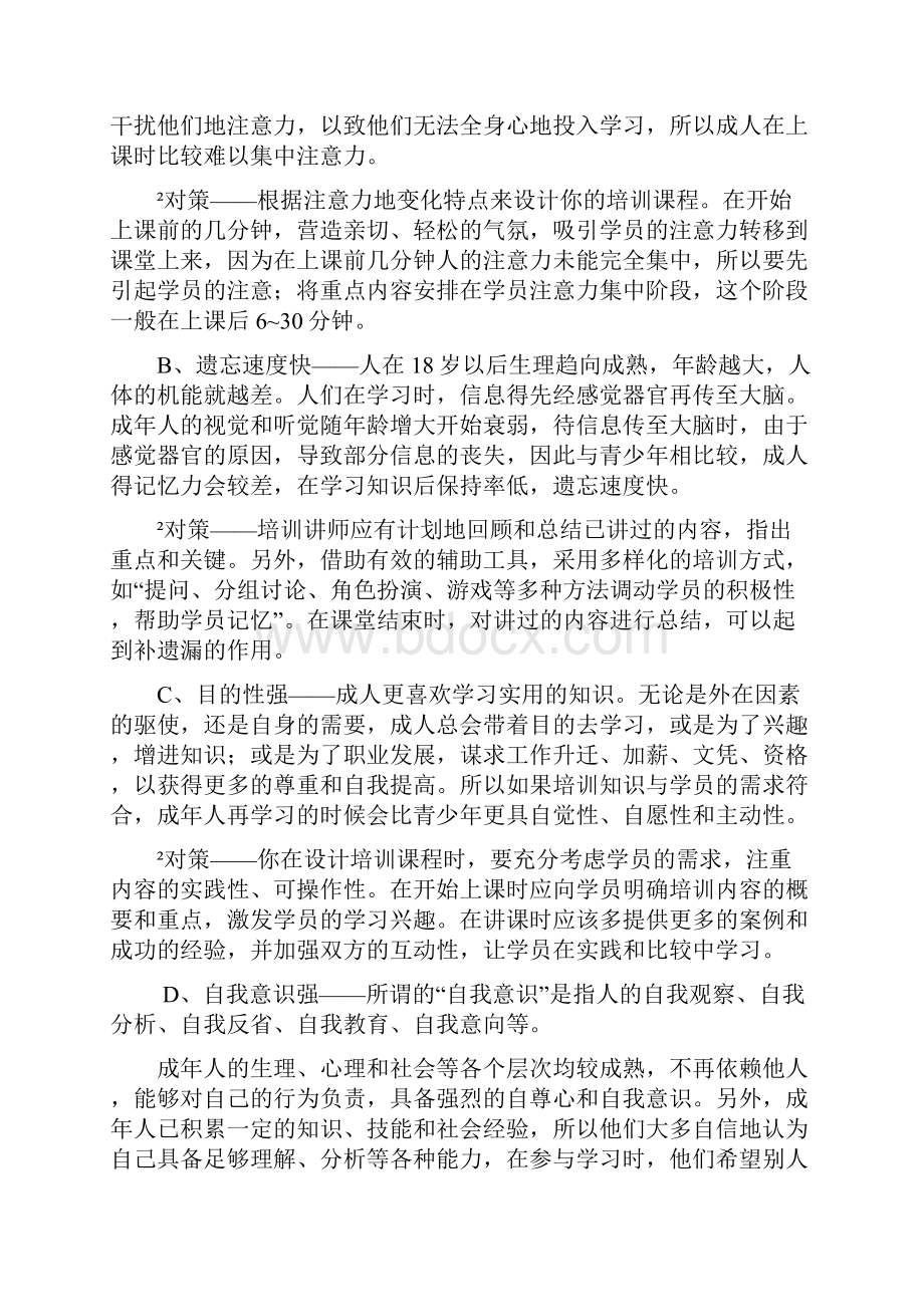 如何成为一名优秀的培训讲师.docx_第3页