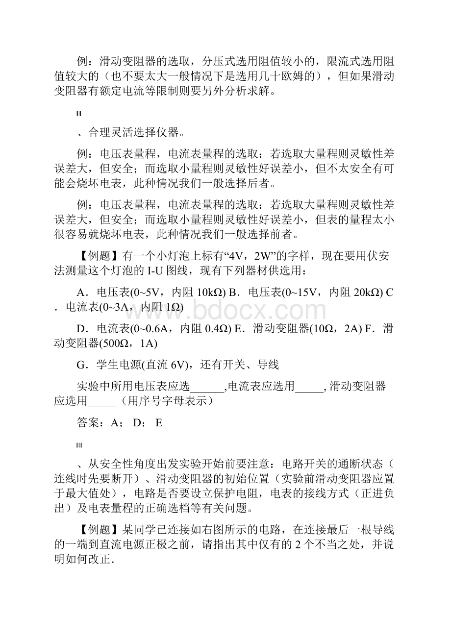 高中物理知识点讲解第6章 专题14 用伏安法测电阻.docx_第2页