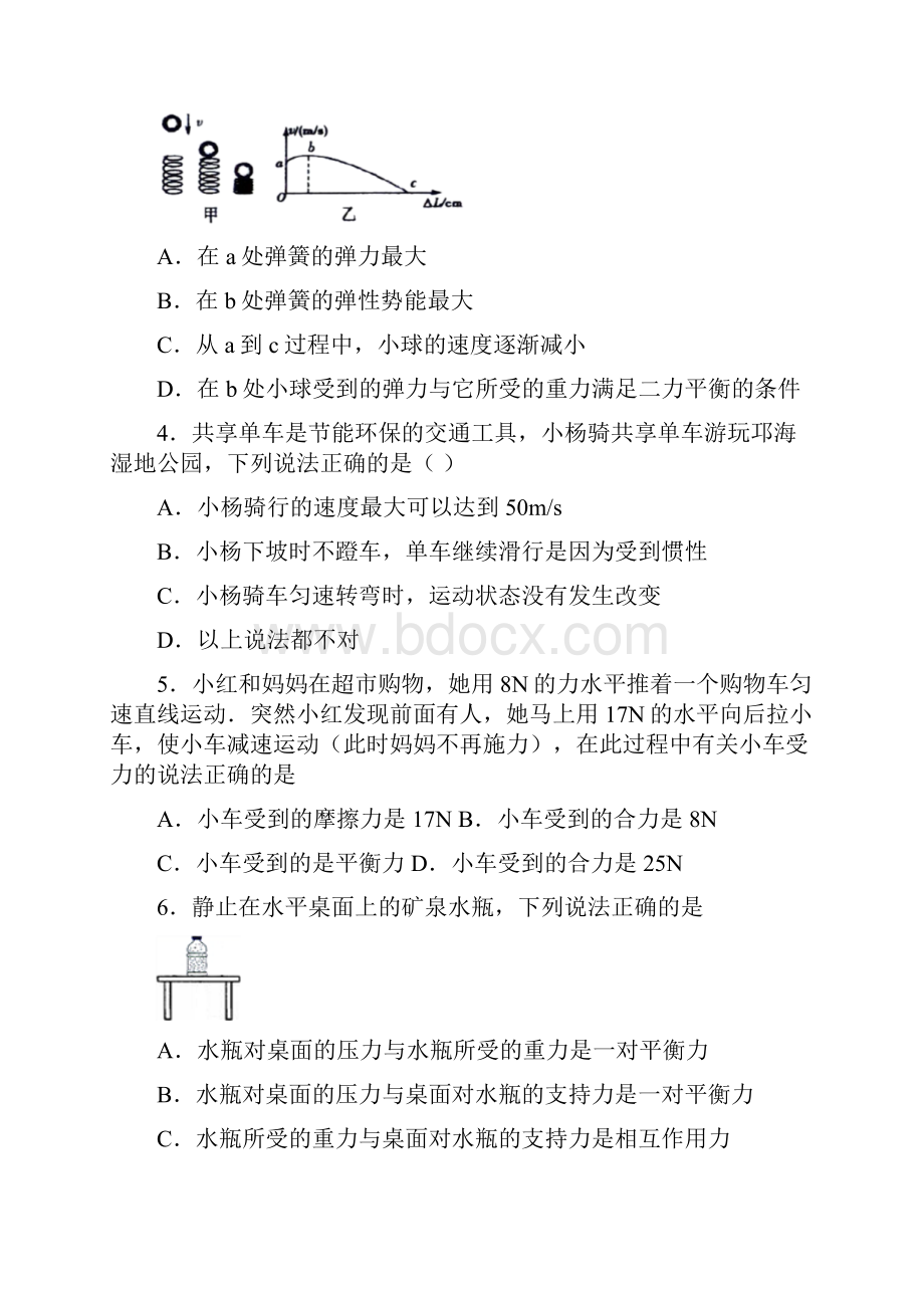 深圳深圳市新华中学运动和力单元练习.docx_第2页