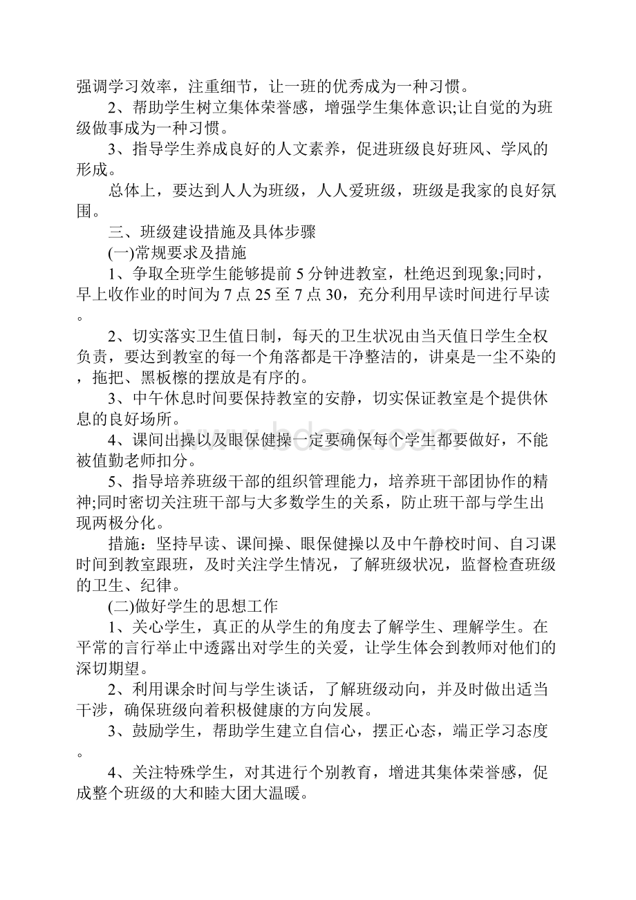 高中实习班主任工作计划表.docx_第2页