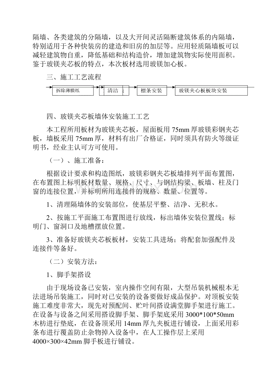 玻镁夹芯板施工方案设计.docx_第2页