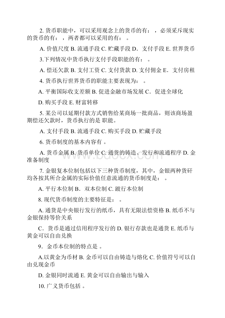 货币银行学习题及答案.docx_第3页