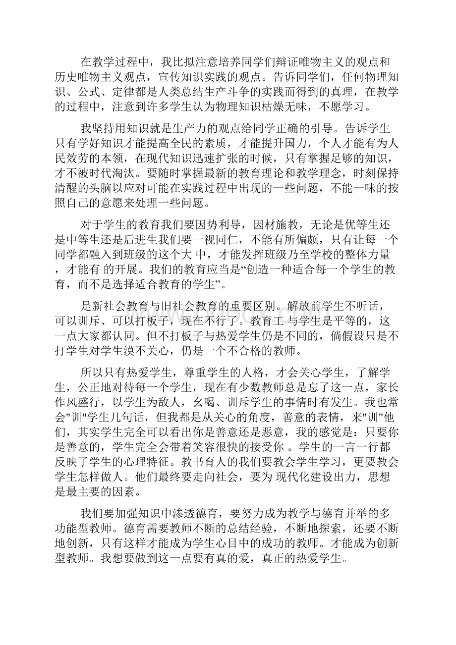 教师学习心得体会模板汇编.docx_第2页