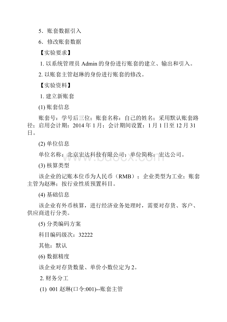 《会计信息系统》实验.docx_第2页