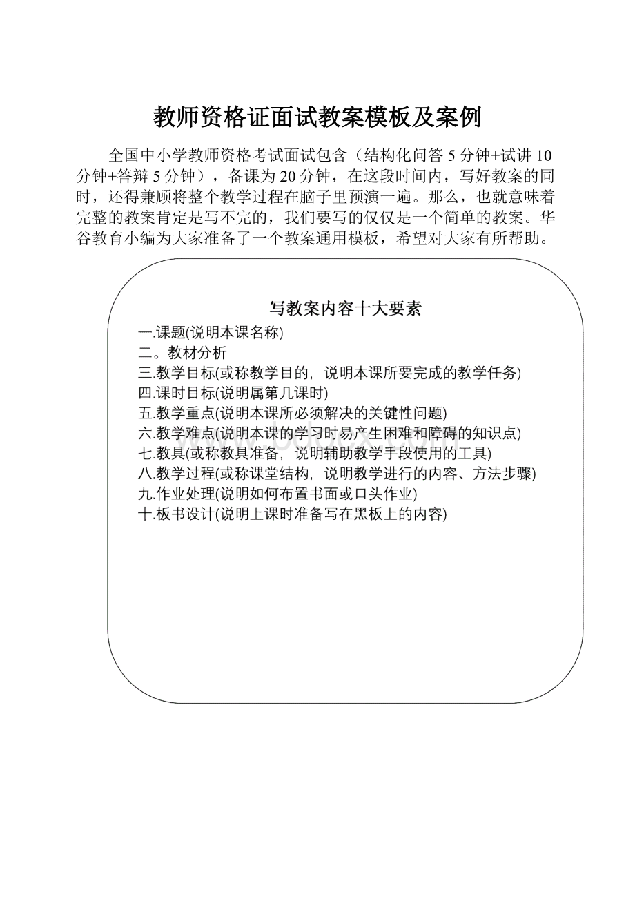 教师资格证面试教案模板及案例.docx