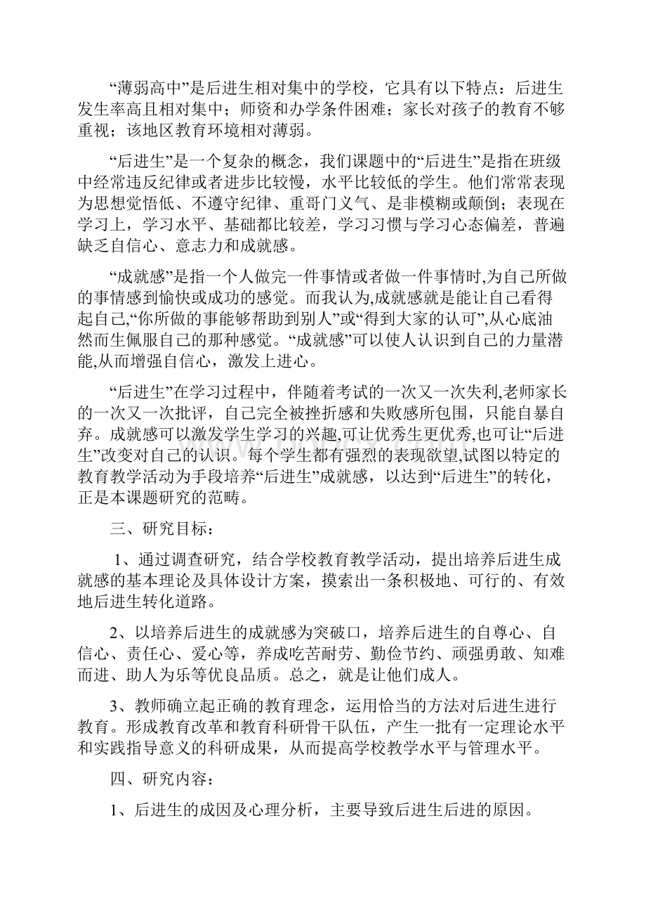 杨年军邢台市课题中期汇报材料.docx_第2页