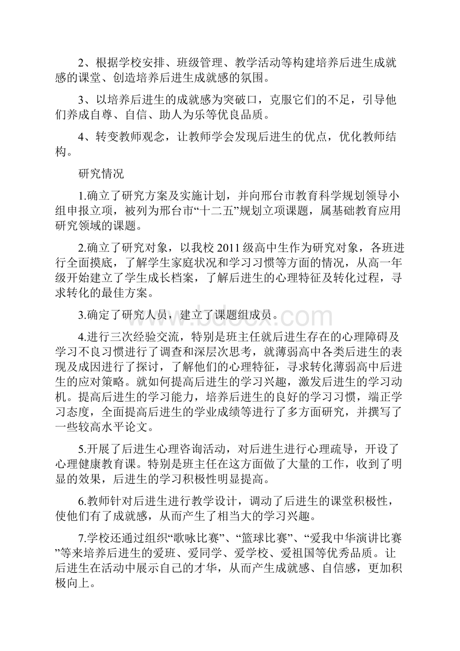 杨年军邢台市课题中期汇报材料.docx_第3页