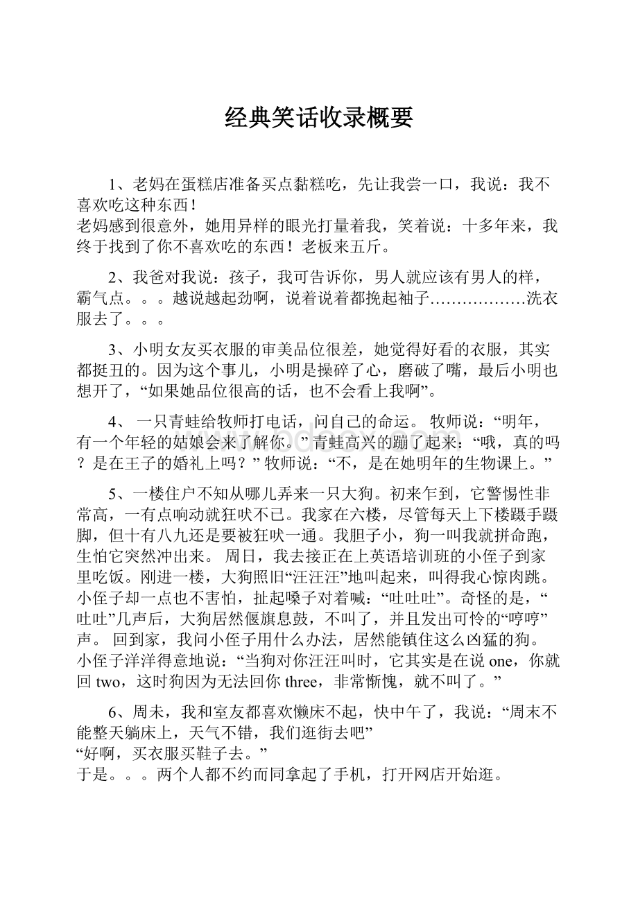 经典笑话收录概要.docx_第1页