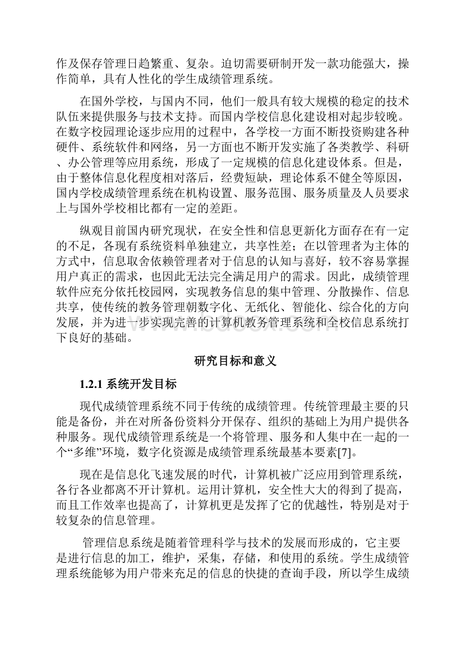 学生成绩管理系统的设计与实现.docx_第3页