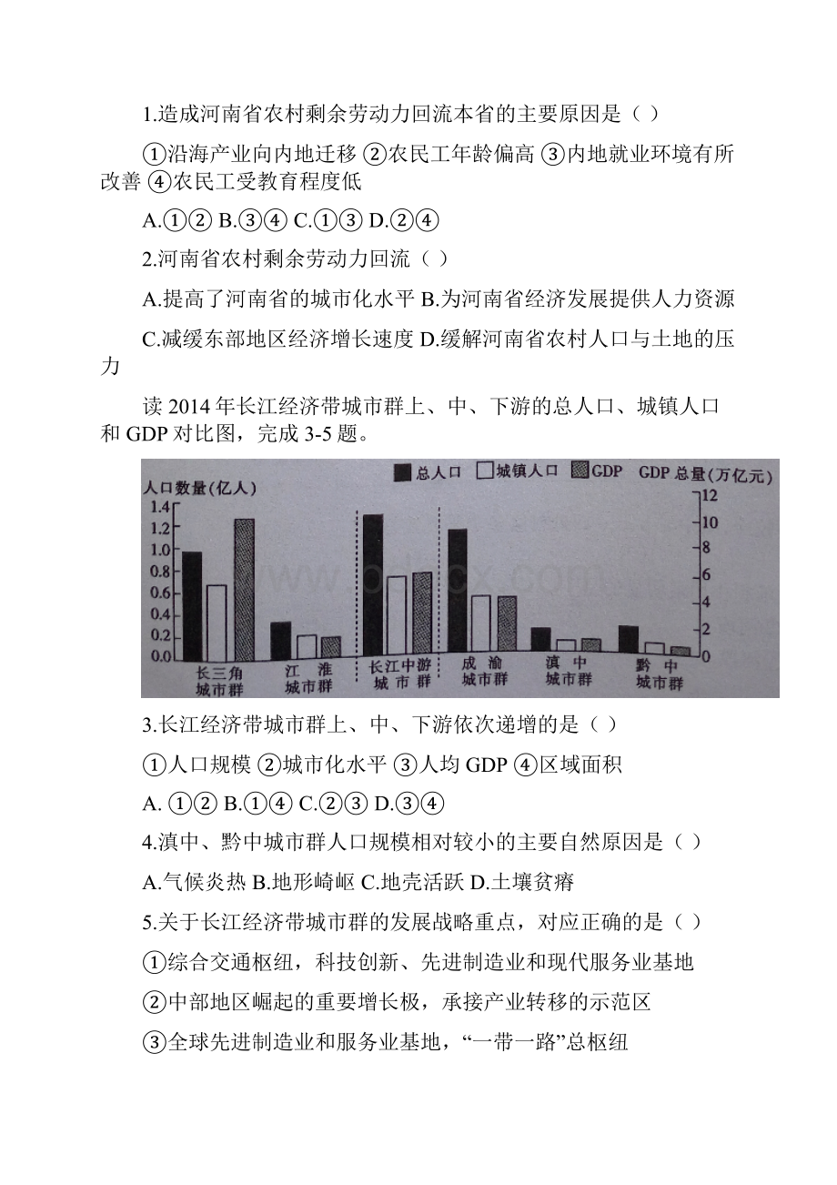 辽宁省重点高中协作校届高三上学期期末考试地理试题含答案.docx_第2页