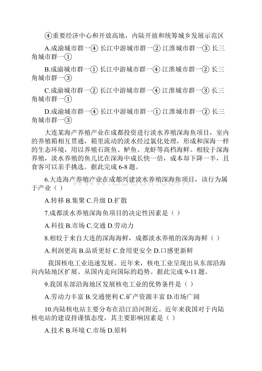 辽宁省重点高中协作校届高三上学期期末考试地理试题含答案.docx_第3页