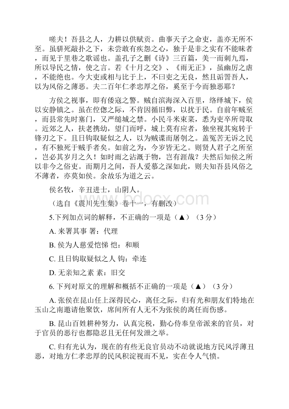 江苏省苏州市届高三语文上学期期初考试试题.docx_第3页