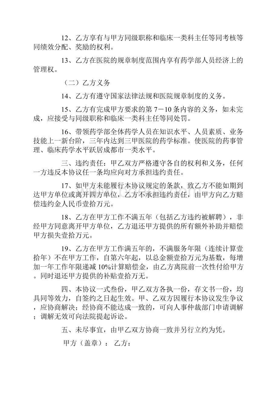 医院引进人才合同书.docx_第3页