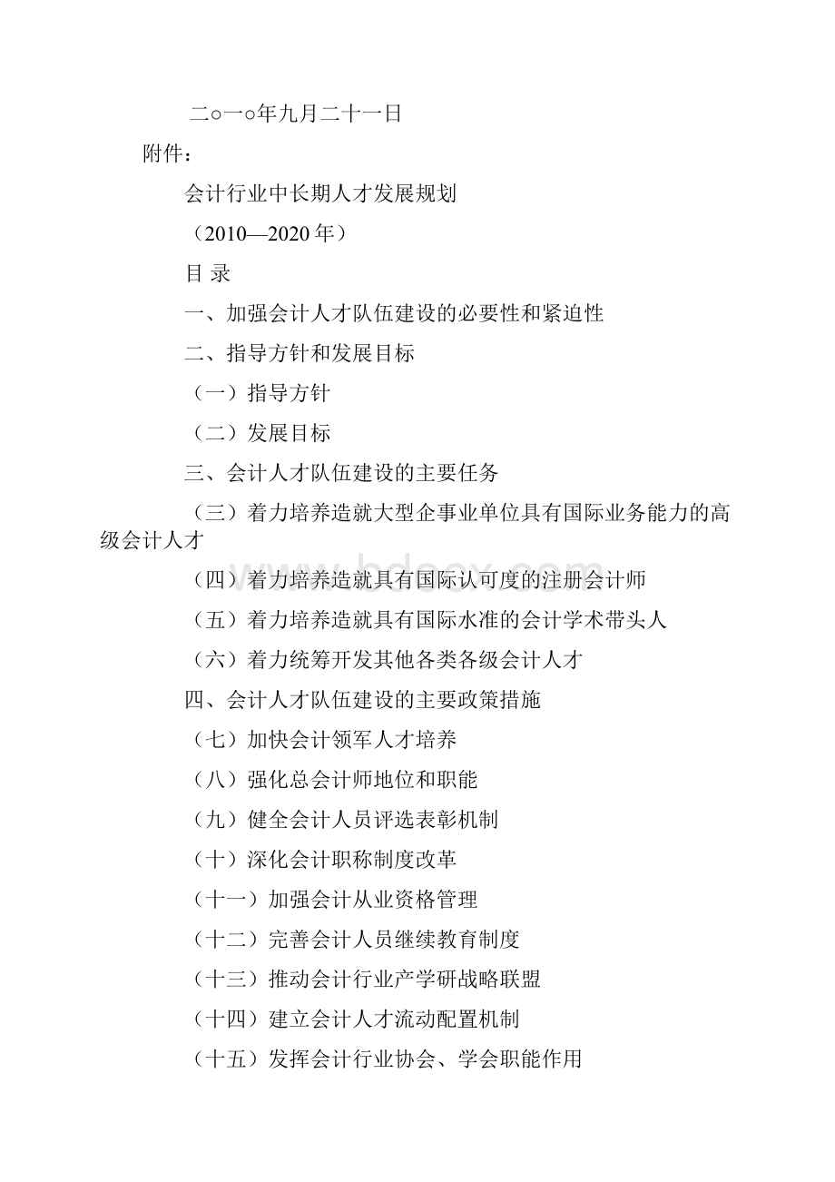 会计行业中长期人才发展规划.docx_第2页