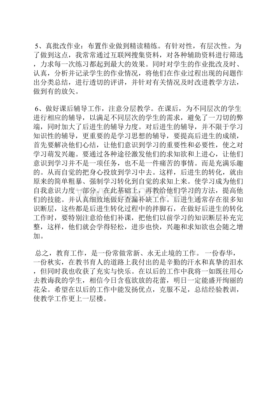 最新小学教师个人年度工作总结ppt格式工作总结文档六篇.docx_第2页