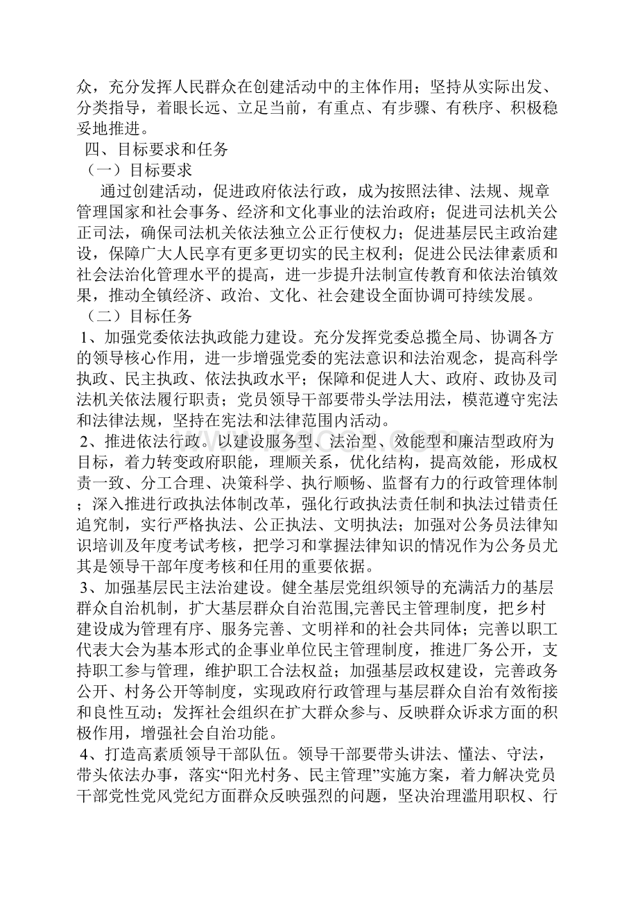 关于开展法治镇创建活动的实施方案.docx_第2页