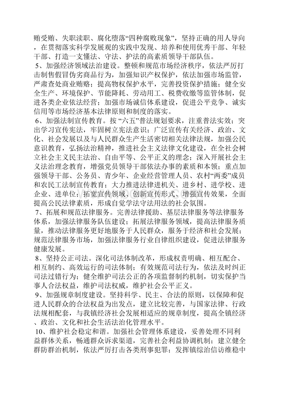 关于开展法治镇创建活动的实施方案.docx_第3页