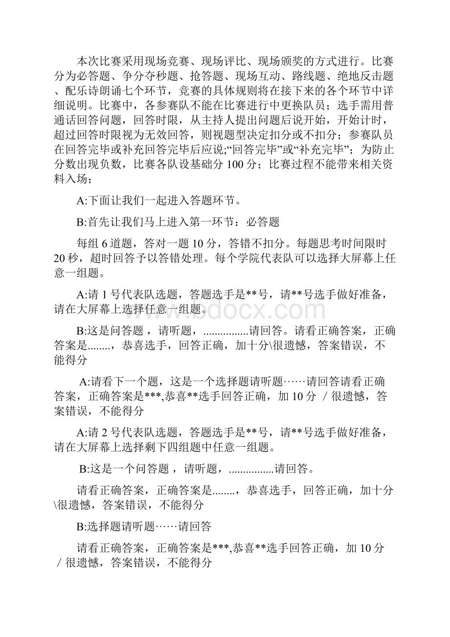 党知识竞赛主持稿 1.docx_第3页