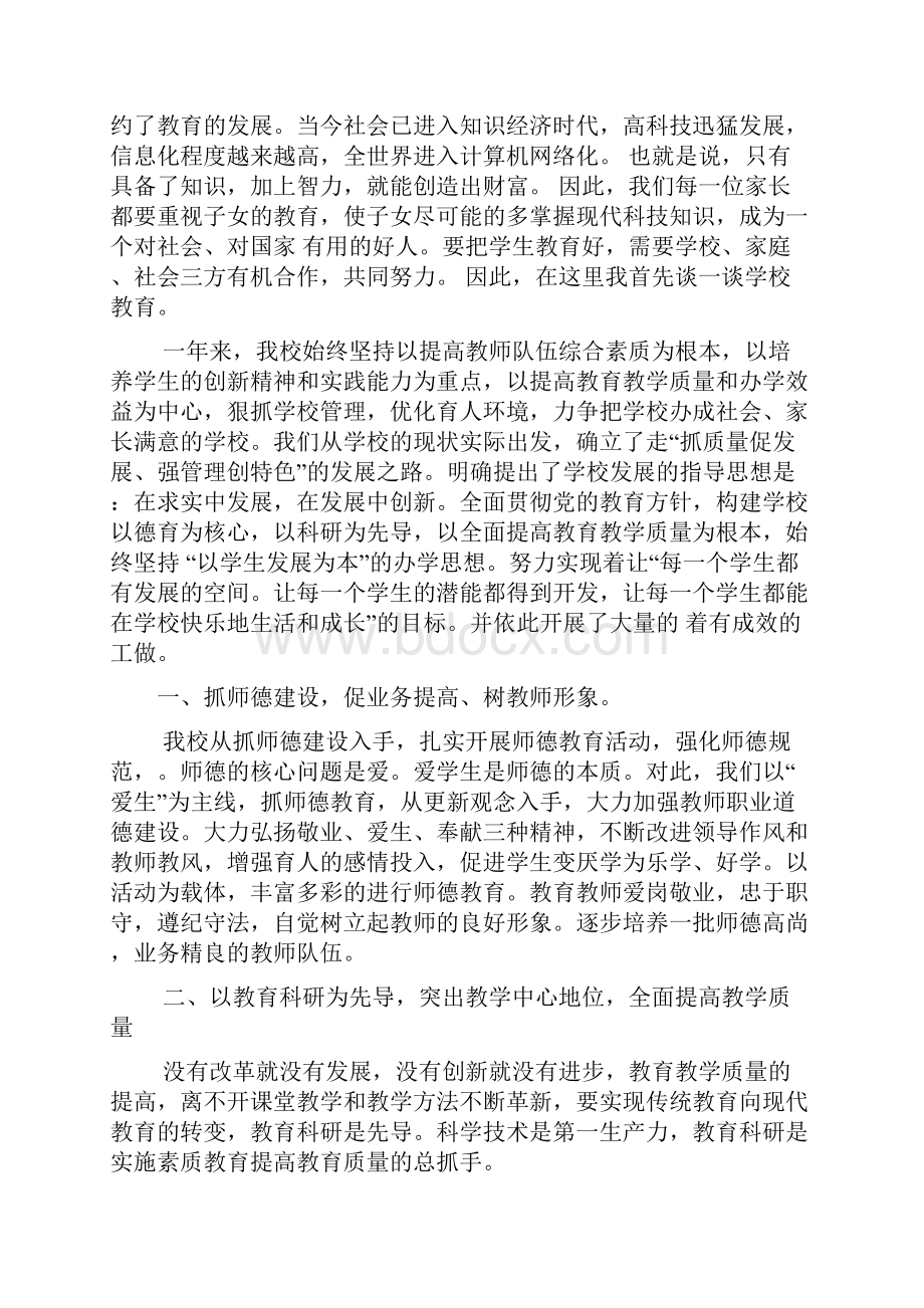 初一家长会校长发言稿.docx_第2页