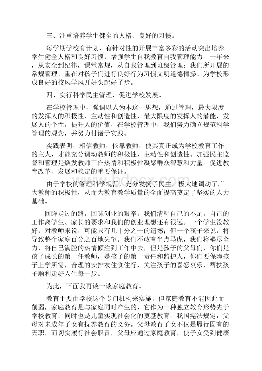 初一家长会校长发言稿.docx_第3页