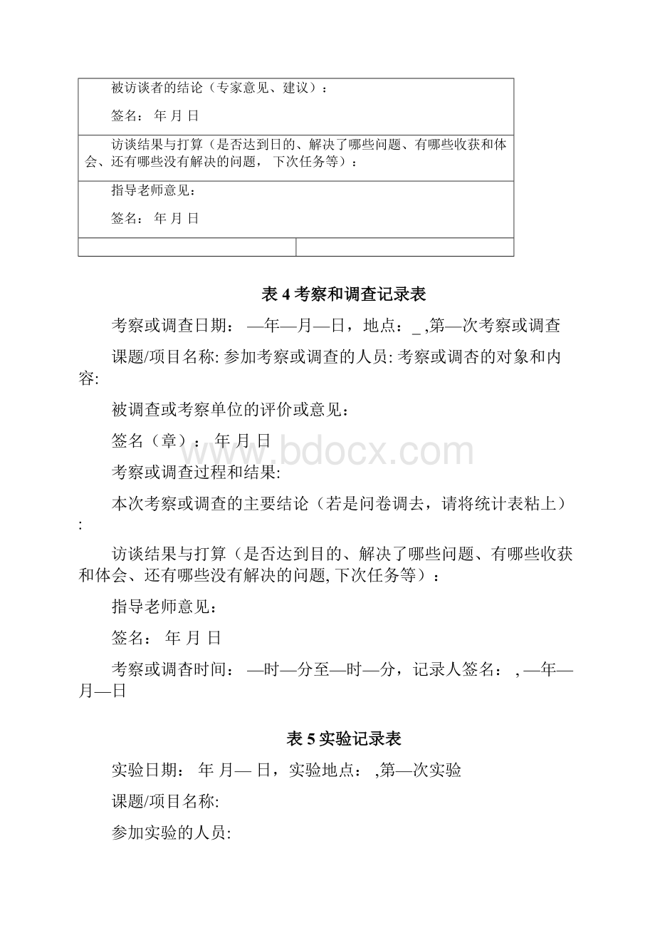 课题研究项目设计方案1doc.docx_第3页