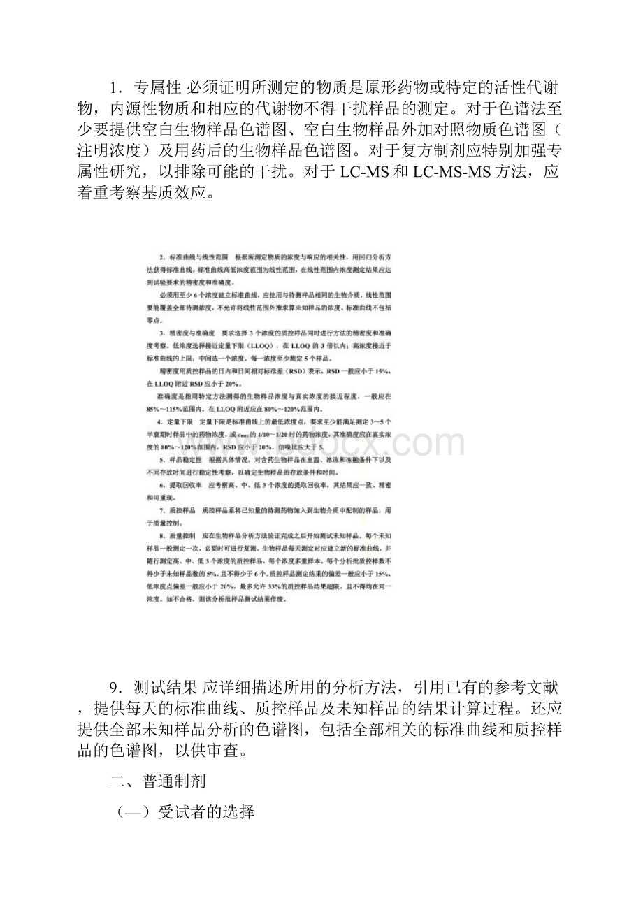 药物制剂人体生物利用度和生物等效性试验指导原则.docx_第2页