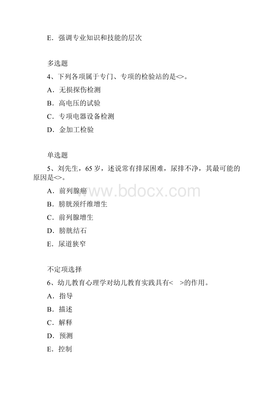 中学教育心理练习题及答案2.docx_第2页