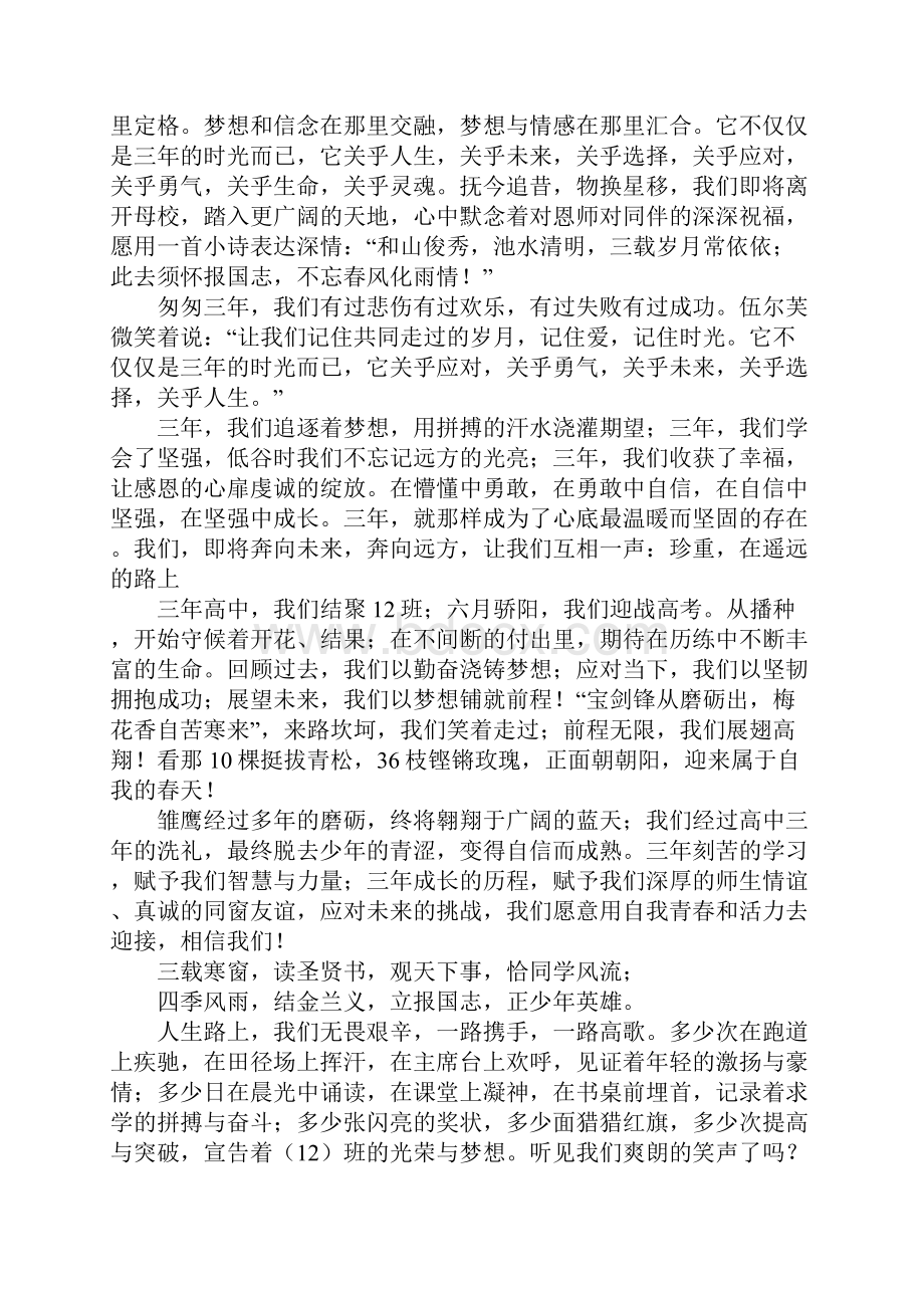 高三毕业感言10篇.docx_第2页