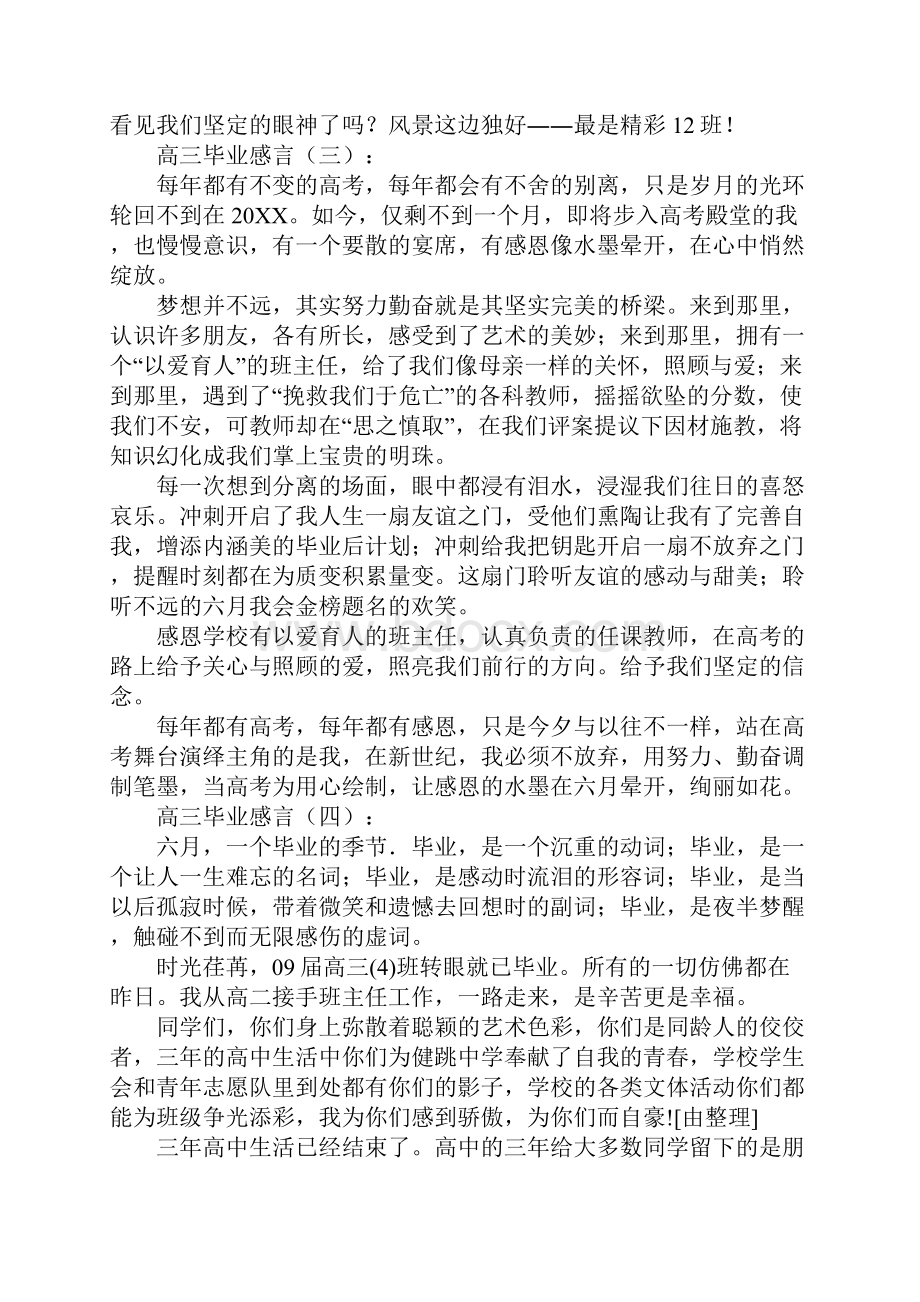 高三毕业感言10篇.docx_第3页