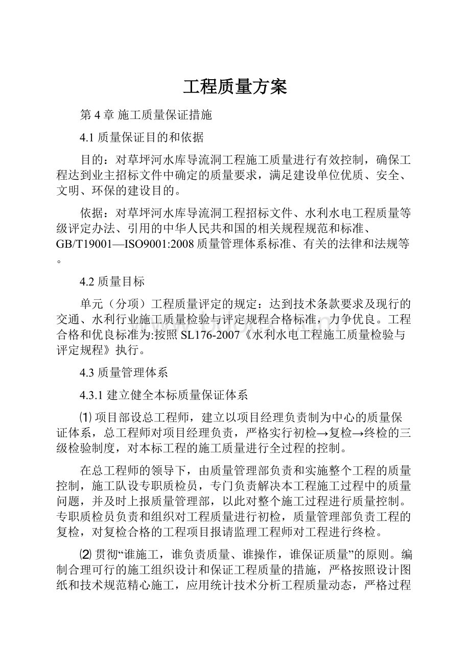 工程质量方案.docx