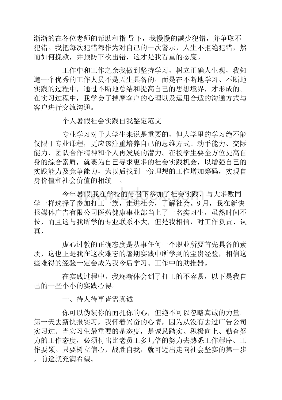 社会实践自我鉴定怎么写.docx_第2页