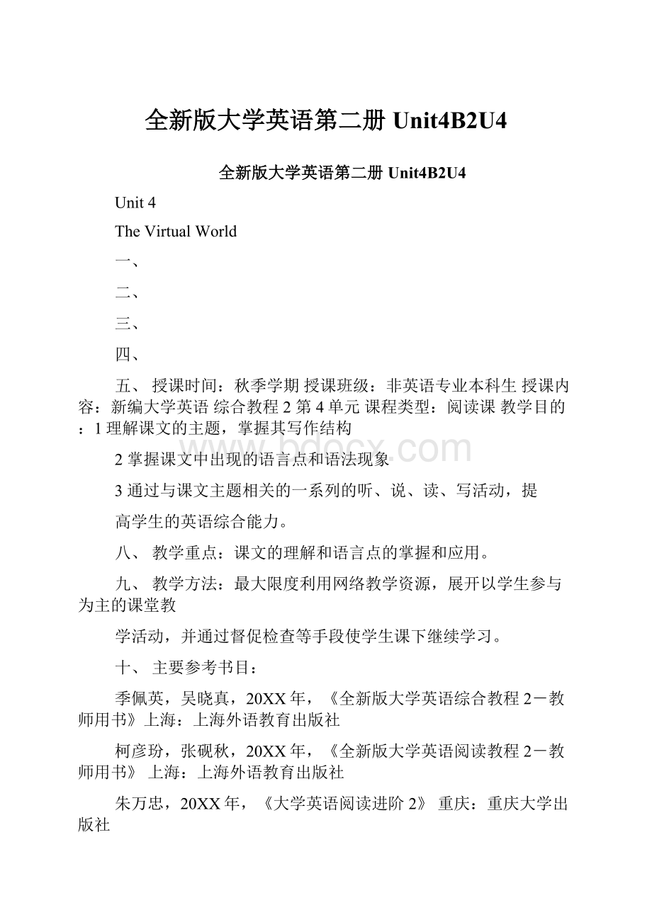 全新版大学英语第二册Unit4B2U4.docx