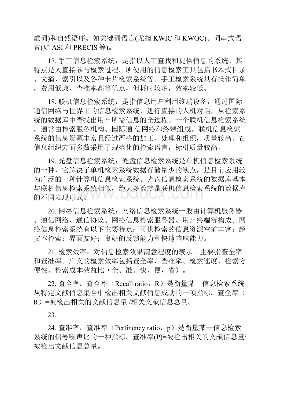 信息组织名词解释资料讲解.docx_第3页