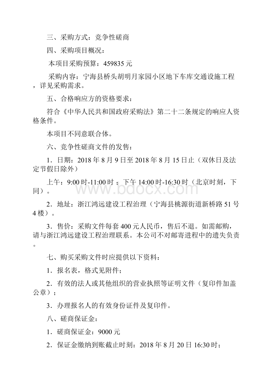 宁海桥头胡明月家园小区.docx_第2页