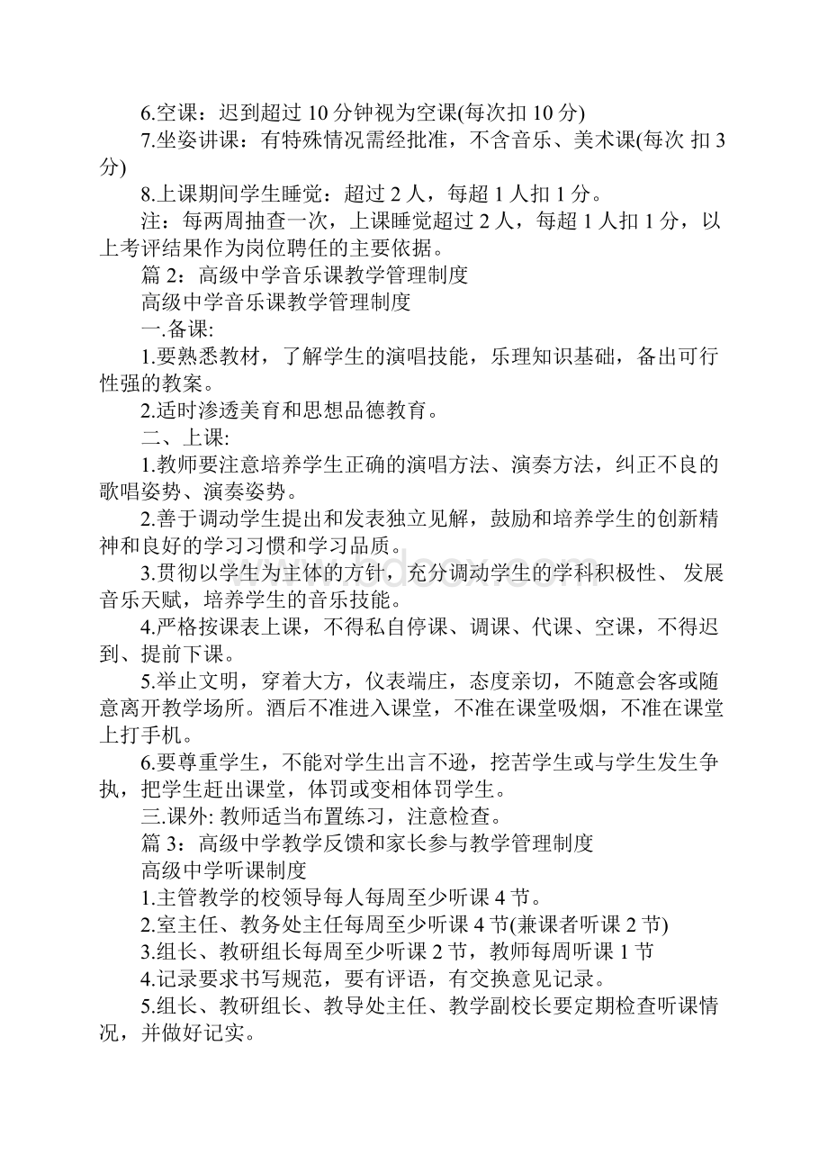 高级中学艺教处教学常规检查评分制度完整版.docx_第3页