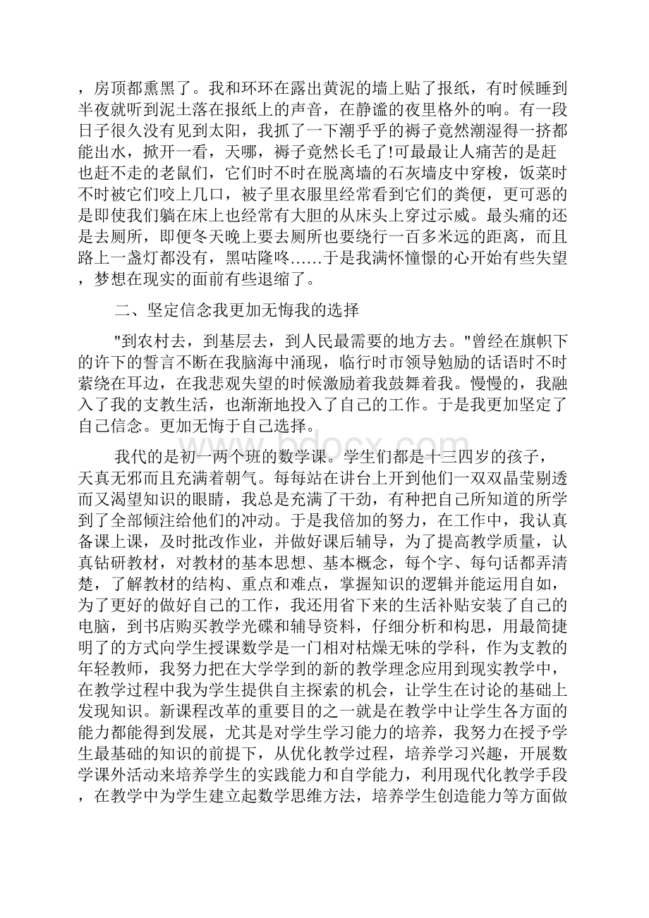 个人工作总结 三支一扶个人总结.docx_第2页