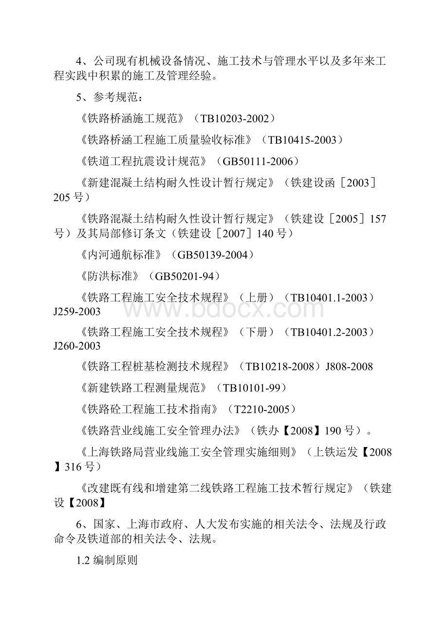 红旗港施工方案.docx_第2页