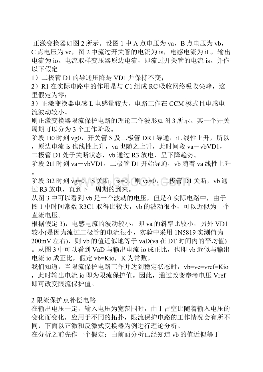 一种简单有效的限流保护电路.docx_第2页