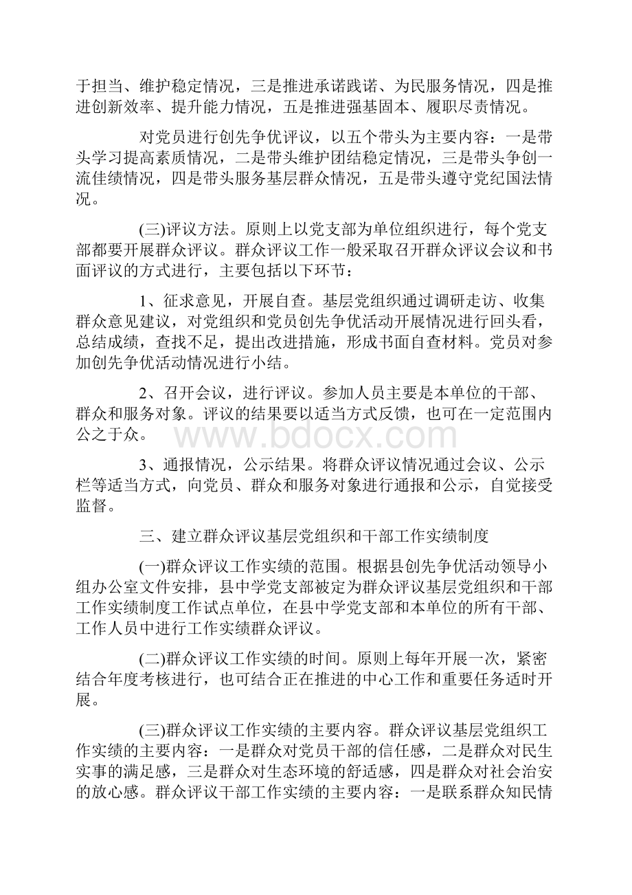 群众评议机关作风活动方案.docx_第2页