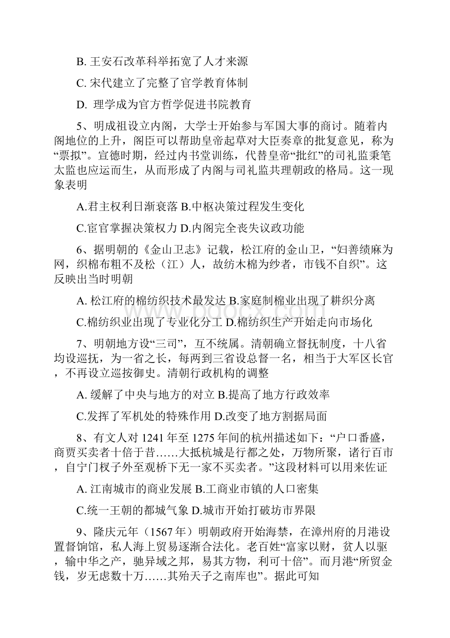 山东省济宁市鱼台县第一中学届高三历史上学期期中试题.docx_第2页