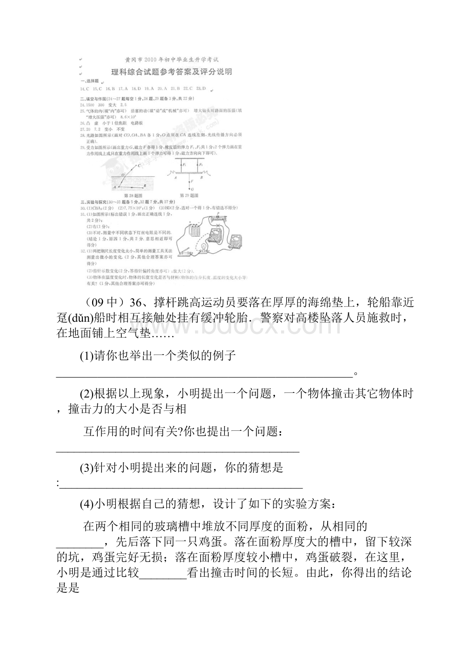 中考题调考题汇编之一探究题.docx_第2页