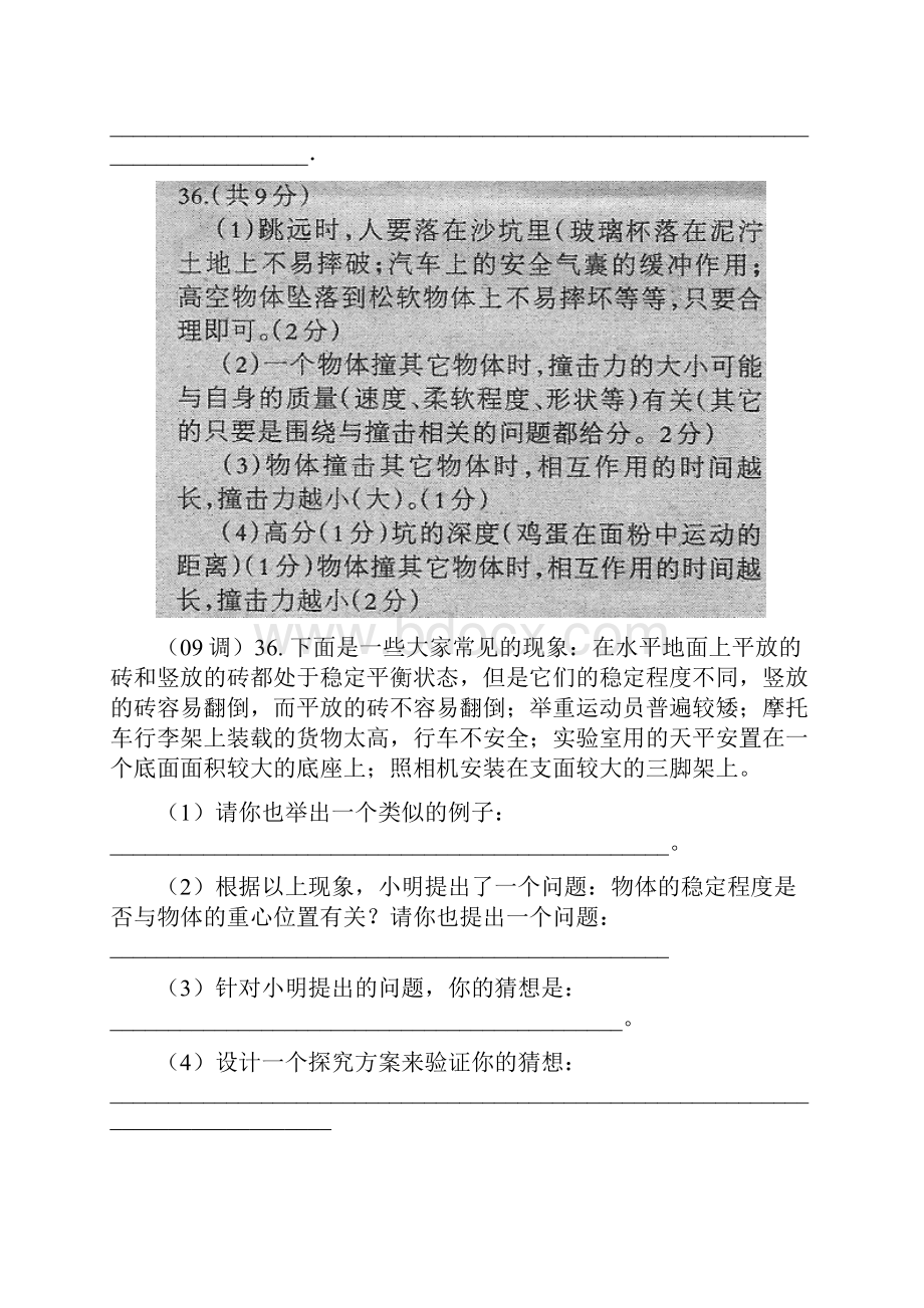 中考题调考题汇编之一探究题.docx_第3页