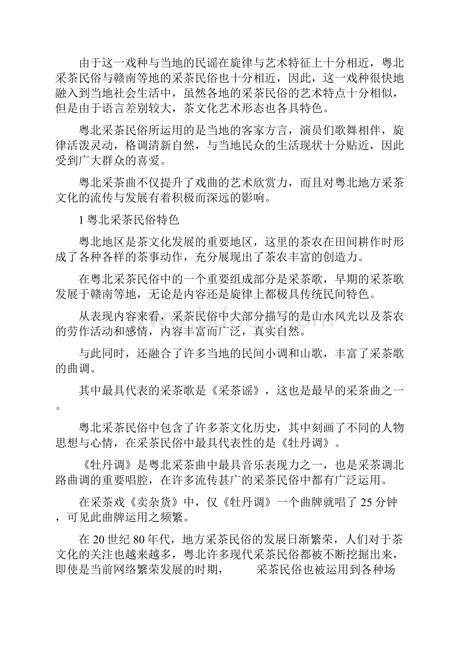 文化艺术研究的论文艺术与文化的关系论文.docx_第2页