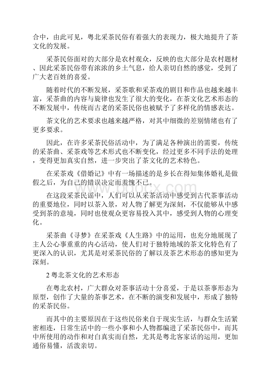 文化艺术研究的论文艺术与文化的关系论文.docx_第3页