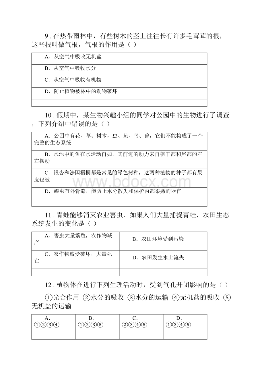 人教版新课程标准度七年级上学期期末考试生物试题B卷精编.docx_第3页