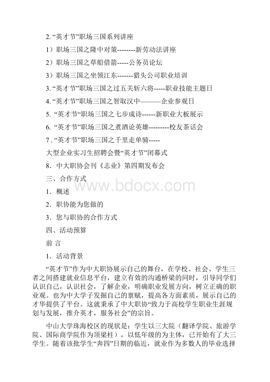 第五届英才节总体策划.docx_第2页