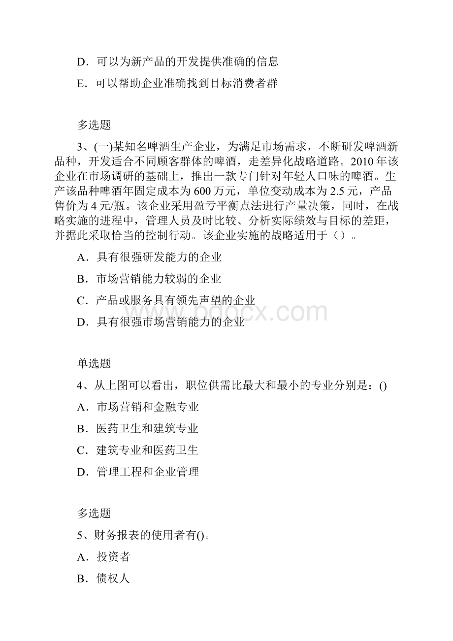 企业管理知识练习题3527.docx_第2页