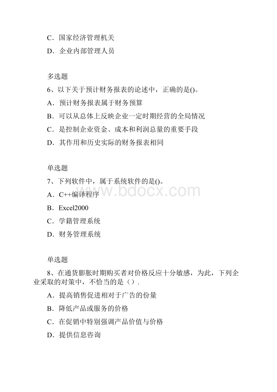 企业管理知识练习题3527.docx_第3页