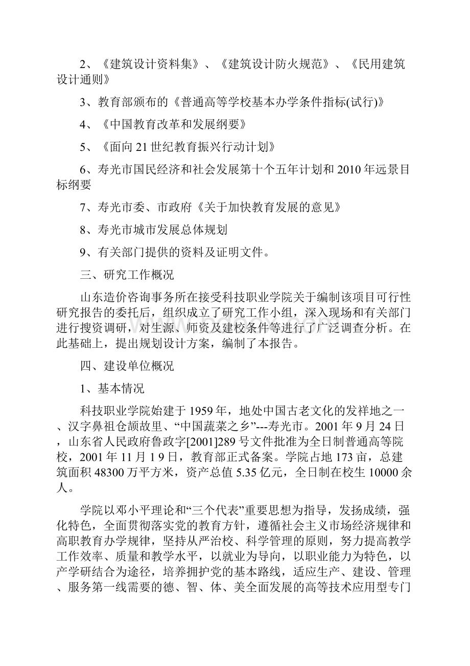 科技职业学院扩建建设项目投资建设项目可行性报告.docx_第3页