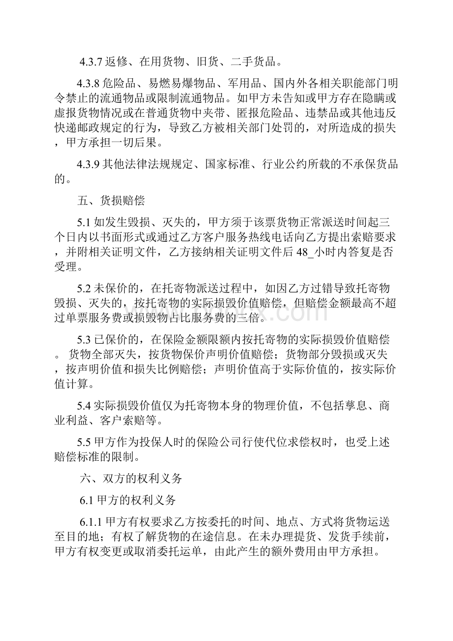 快递收派服务规定合同.docx_第3页